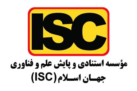نمایه سازی کنفرانس در isc